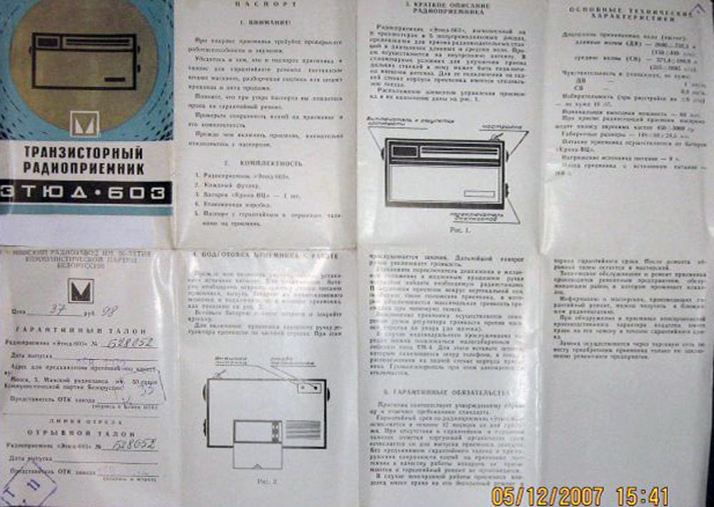 Радиоприемник этюд 2 схема